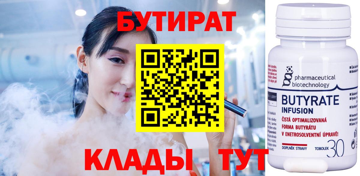 Междуреченск  Бутират оксана  БУТИРАТ  Вход с VPN 