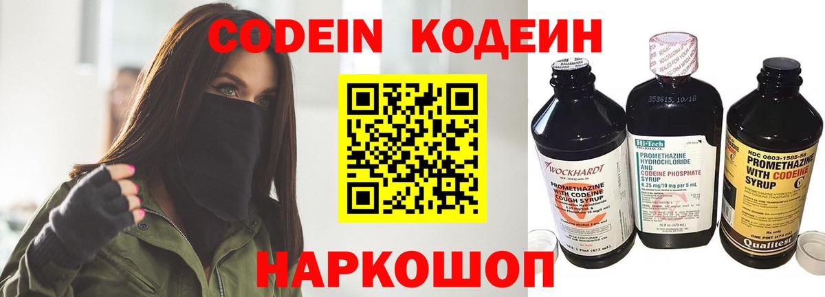 купить   Кодеин Purple Drank  Вход с VPN  Кодеиновый сироп Lean напиток Lean (лин)  Междуреченск 
