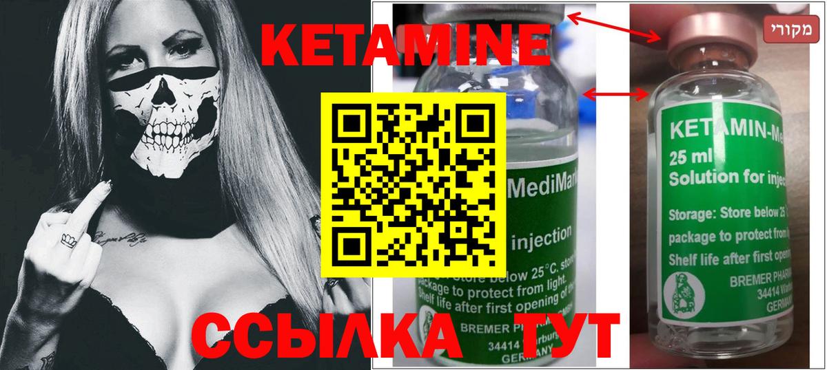 Кетамин VHQ  Вход с VPN  Кетамин VHQ  Междуреченск 