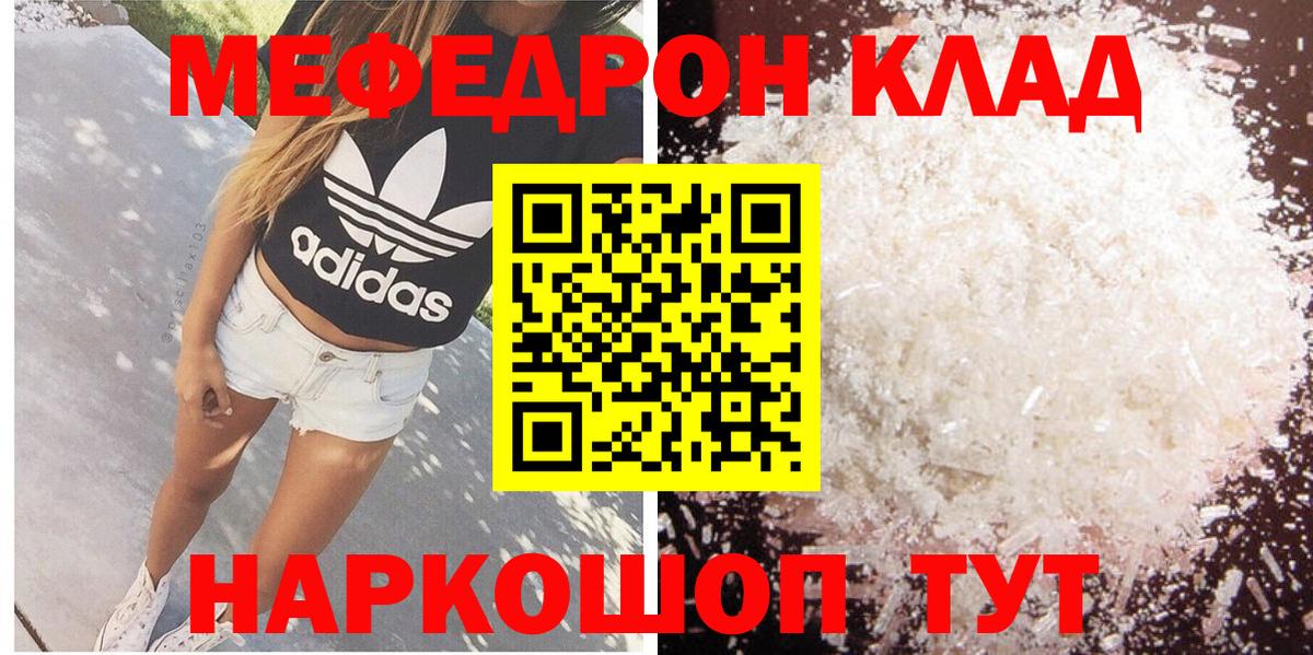 Меф мяу мяу мука Междуреченск