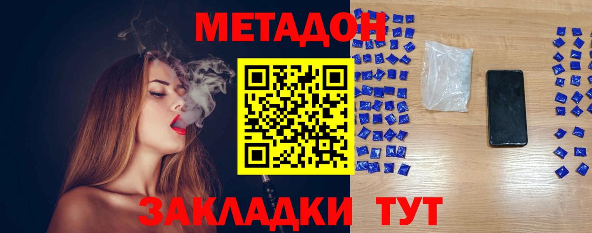 Метадон мёд  Метадон methadone  Вход с VPN  Междуреченск 