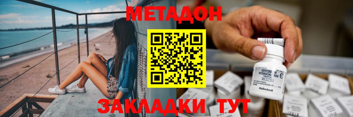 МЕТАДОН methadone Междуреченск